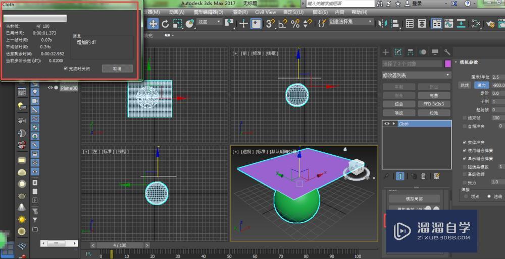 3DMax如何使用布料修改器教程讲解