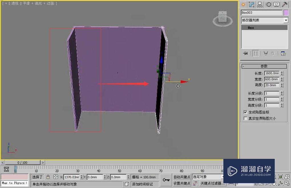 3DMax利用长方体制作储物柜