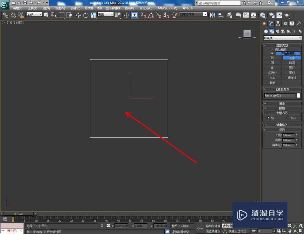 3DMax如何制作现代书架模型