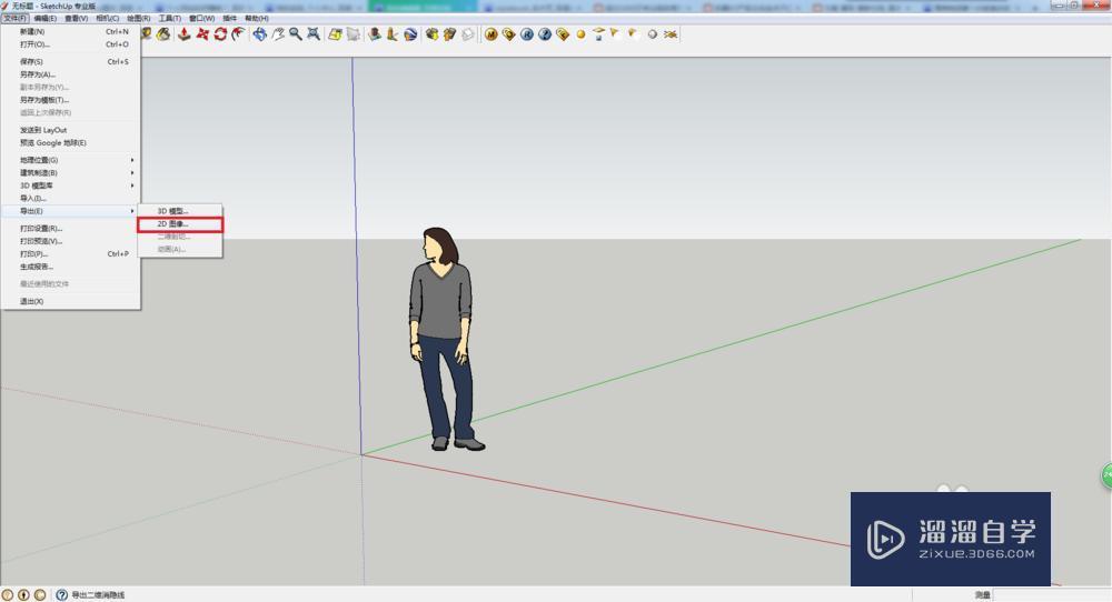 SketchUp如何导出图片