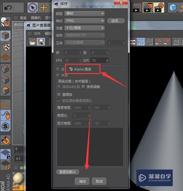 c4d怎样导出png图片格式