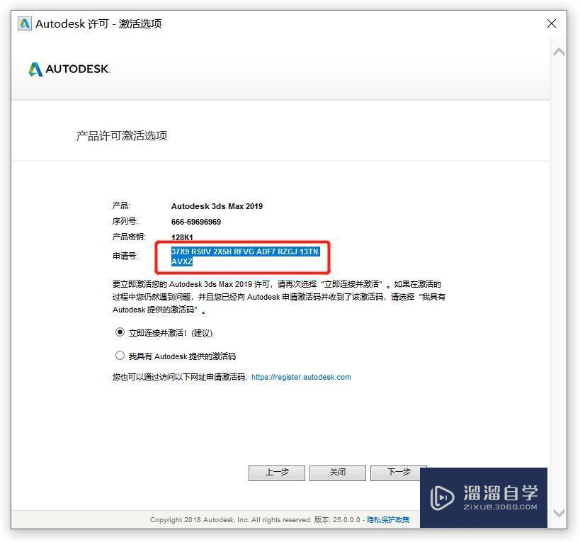 3DMax2019软件下载及安装教程