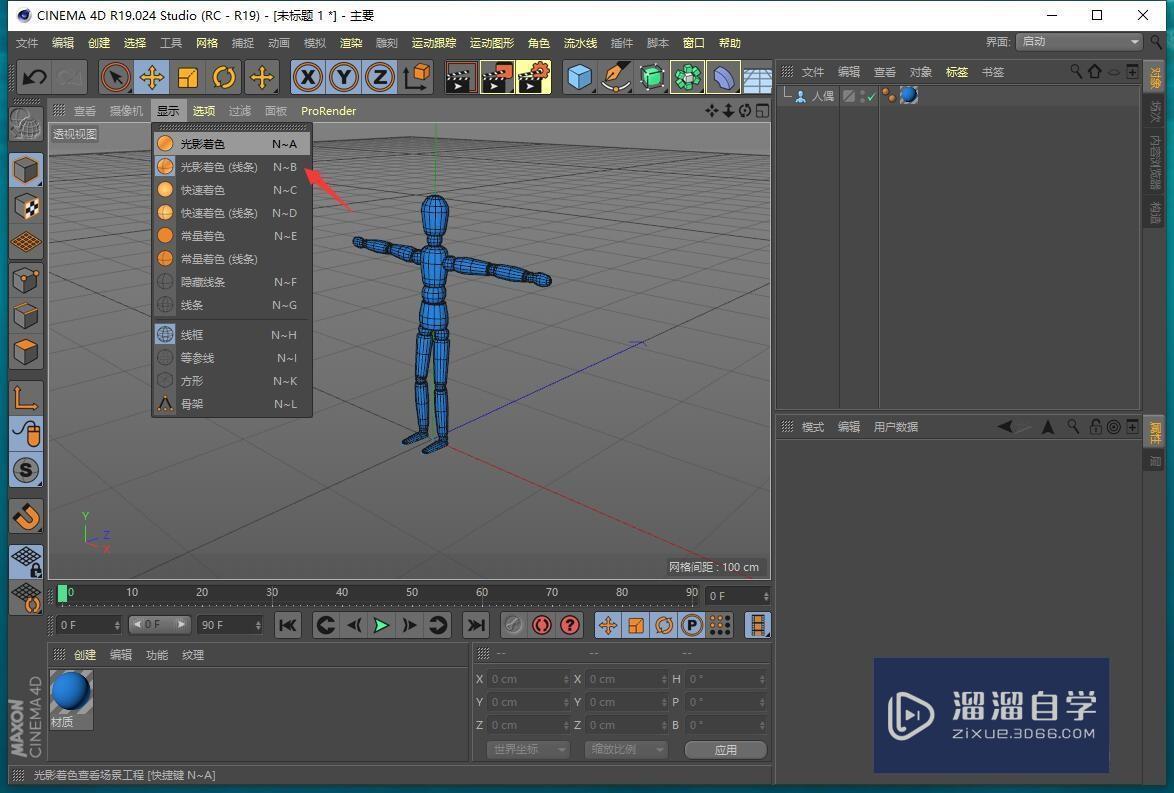 C4D怎样打开光影着色线条显示？