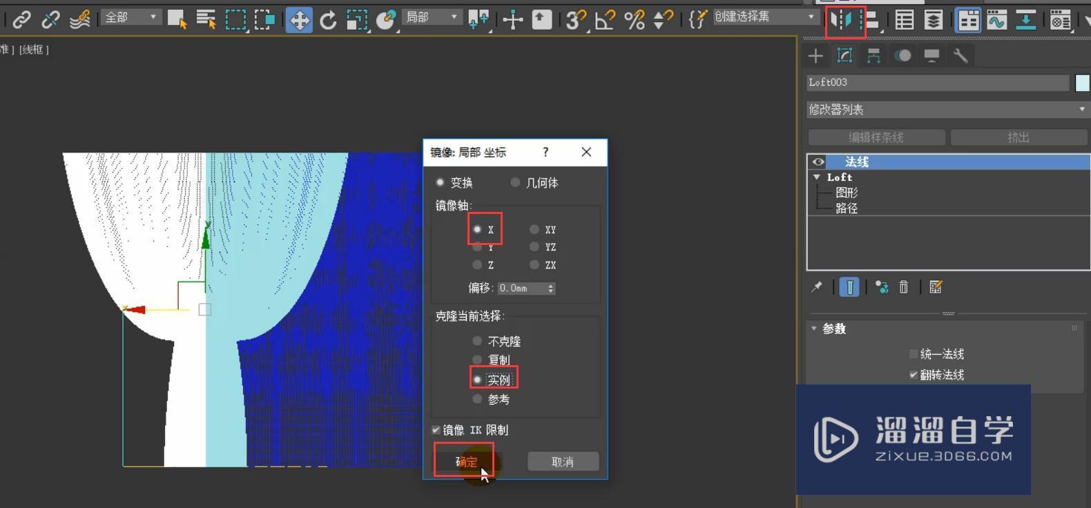 3DMax怎么使用放样工具制作简约窗帘？