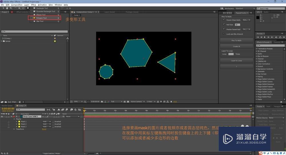 AE中怎么绘制多边形mask遮罩？