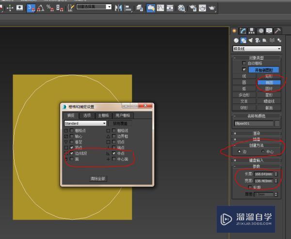 3DMax切片怎么切圆形？