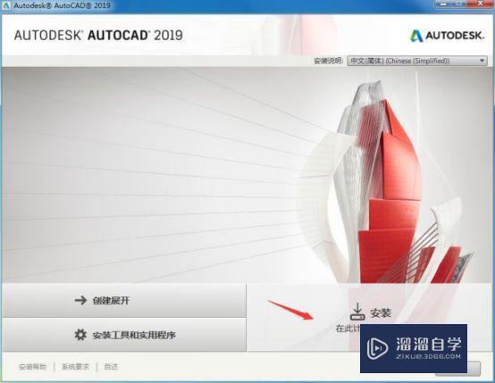 Auto CAD2019破解版下载附安装破解教程