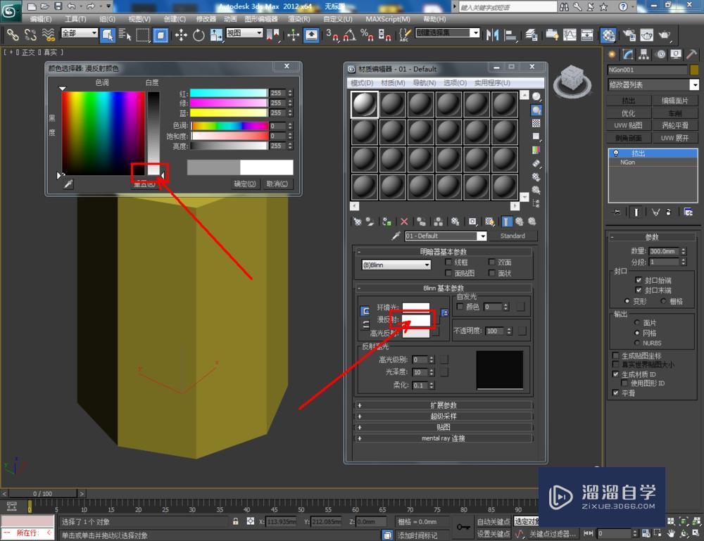 3DMax绘制八棱柱教程