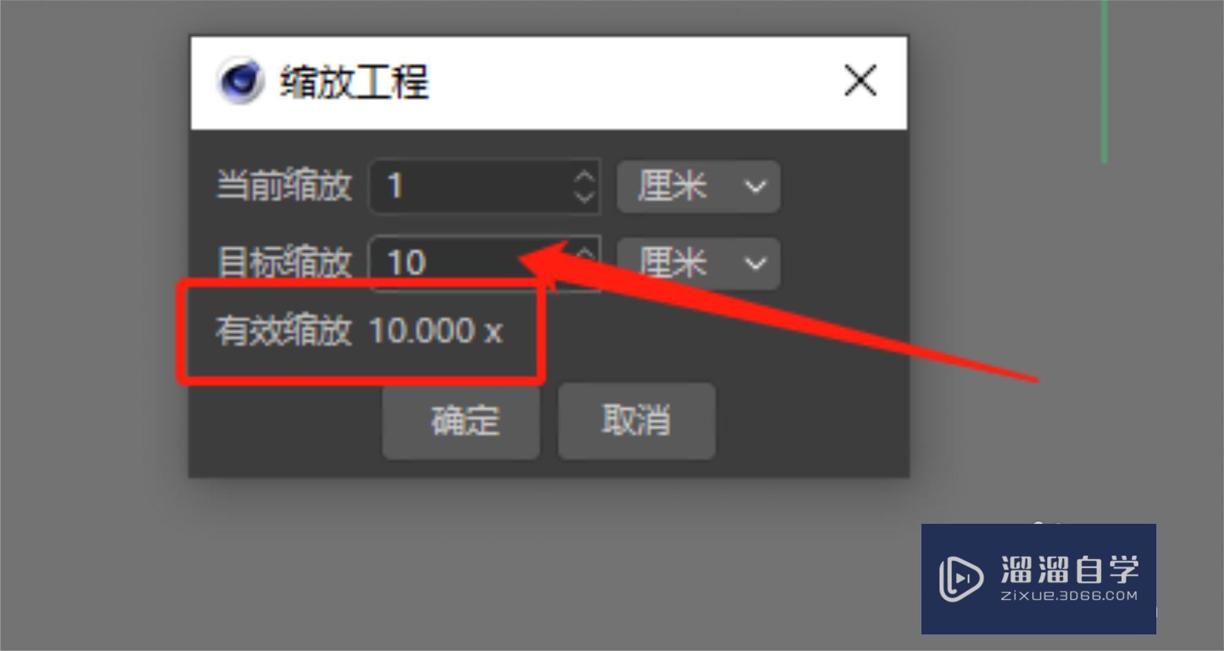 C4D怎么整体缩放当前的工程？