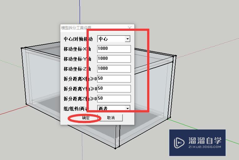 SU绘制爆炸图教程