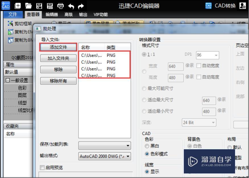 如何将普通图片转换成CAD格式呀？