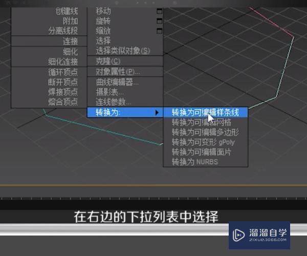 <esred>3</esred><esred>D</esred><esred>Max</esred>怎样<esred>把</esred>线条<esred>变成</esred>立方体？