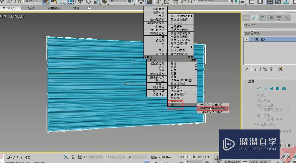 3DMax怎么制作波浪背景墙？