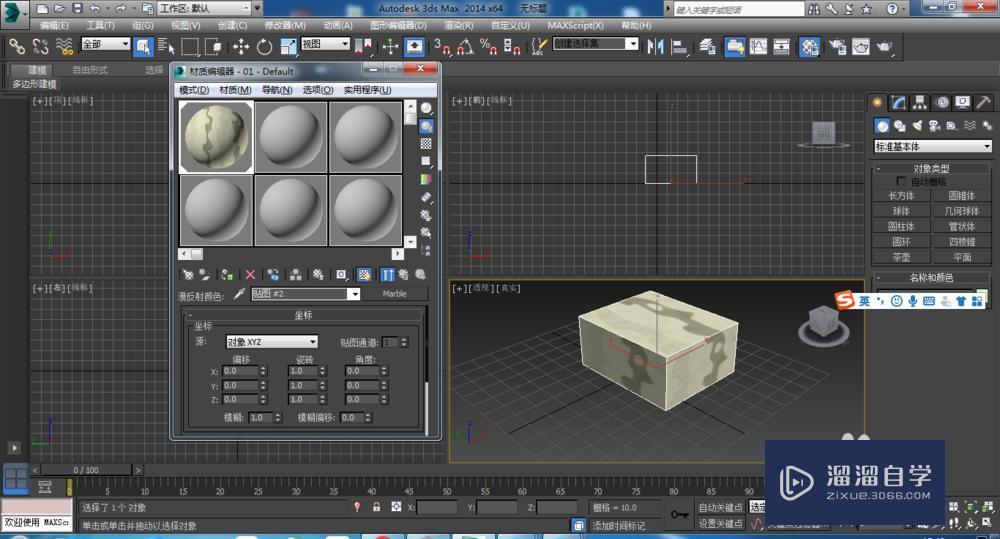 3DMax如何给模型贴上“纹理”加材质呀