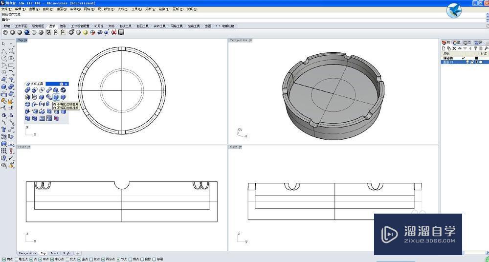Rhinoceros 5.0入门教程之烟灰缸操作步骤
