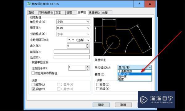 在CAD中如何画多少度多少秒的角度？