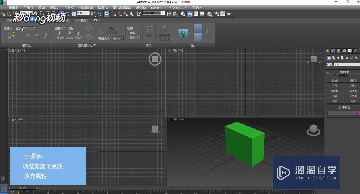 3DMax中填充物体教程
