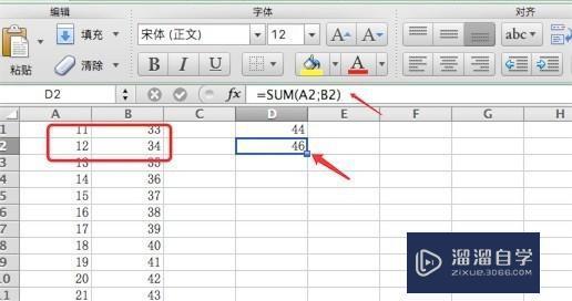 Excel 函数公式使用教程