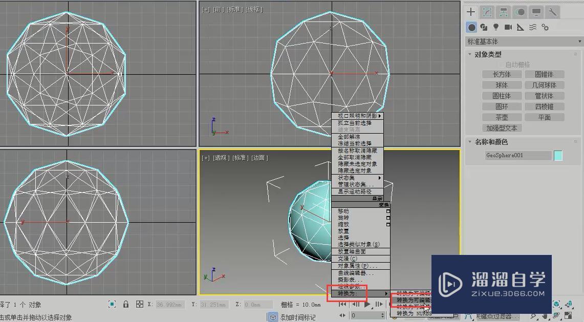 3DMax怎么制作镂空造型？