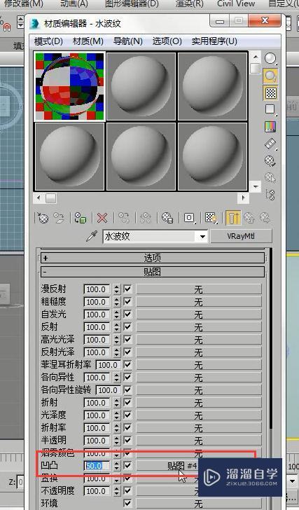 3DMax怎么制作水波纹效果？