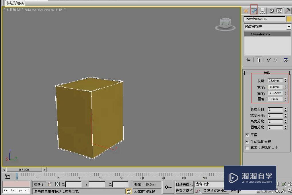 3DMax怎么利用切角长方体制作简约沙发？