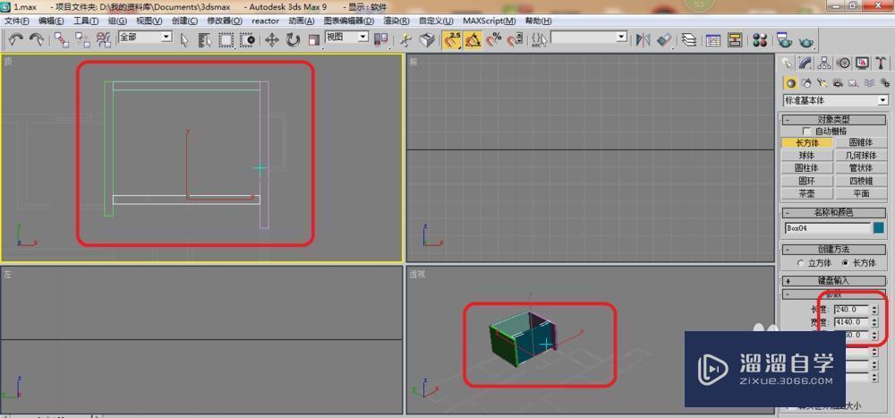 3DMax9怎么建模？