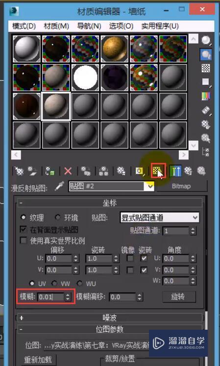 VRay镜面材质的设置教程