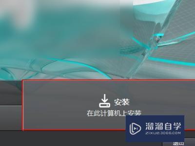 3DMax2014怎么安装激活？