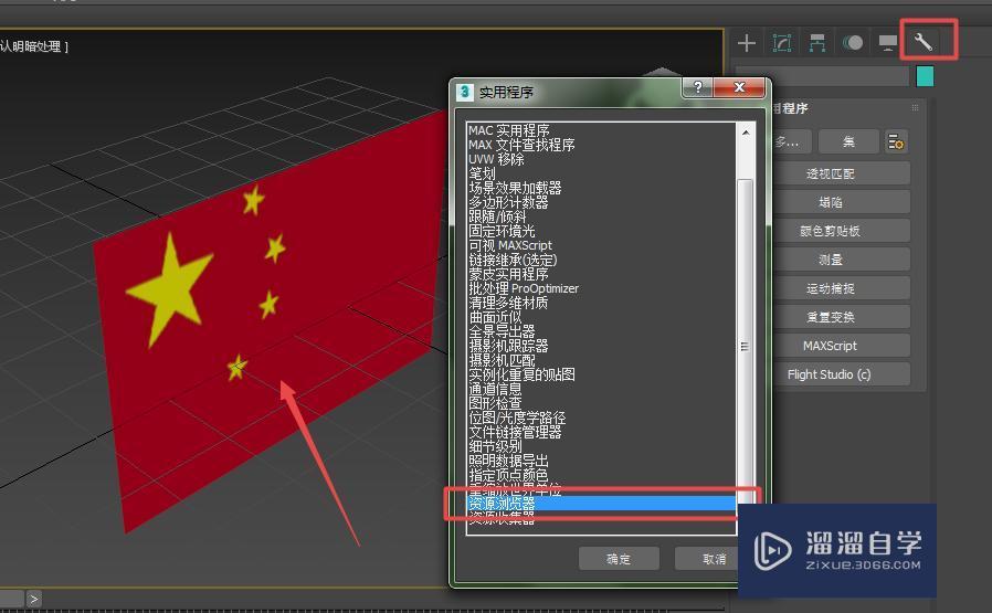 3DMax如何绘制一个飘扬的旗帜？