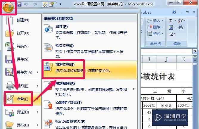 <esred>Ex</esred><esred>cel</esred><esred>如何</esred><esred>设置</esred>密码？