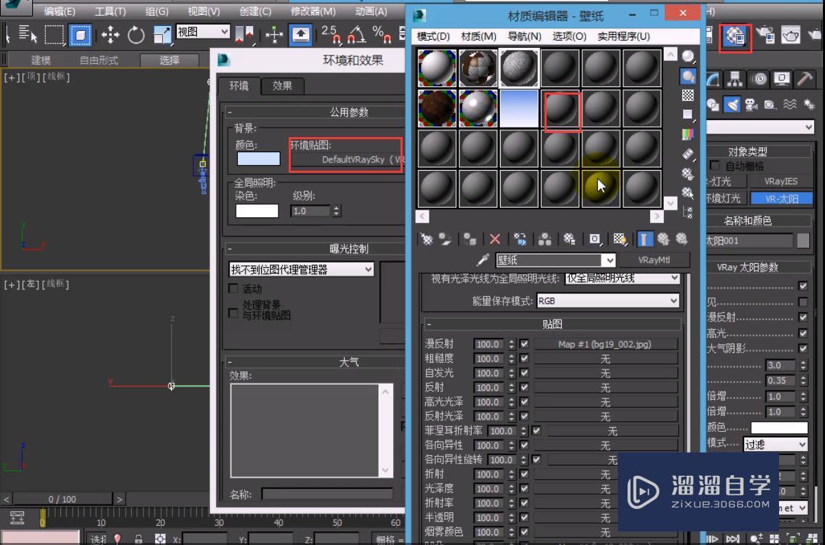 3DMax怎么使用VRay制作天空贴图？