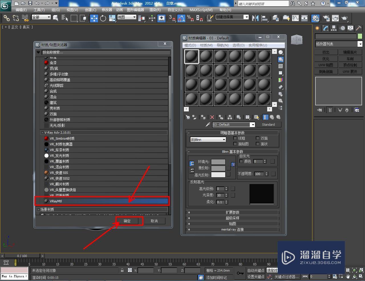 3DMax玉石材质如何设置？