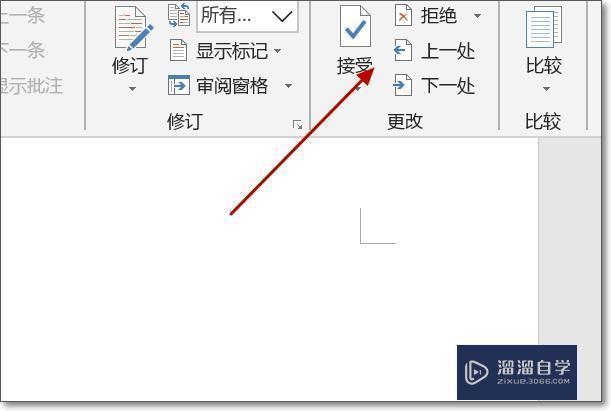 怎么样对word的格式修订进行批量接受 溜溜自学网