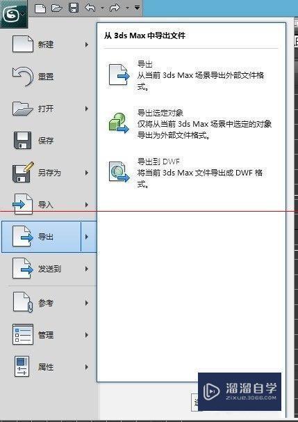 3DMax怎么导出作fbx文件？