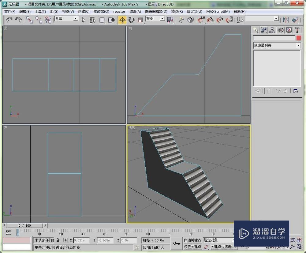 3DMax构建一个面数比较少的楼梯模型教程