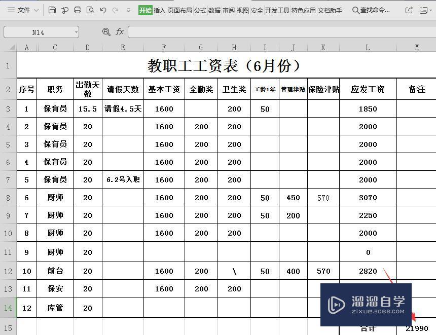 WPS中怎么求和？