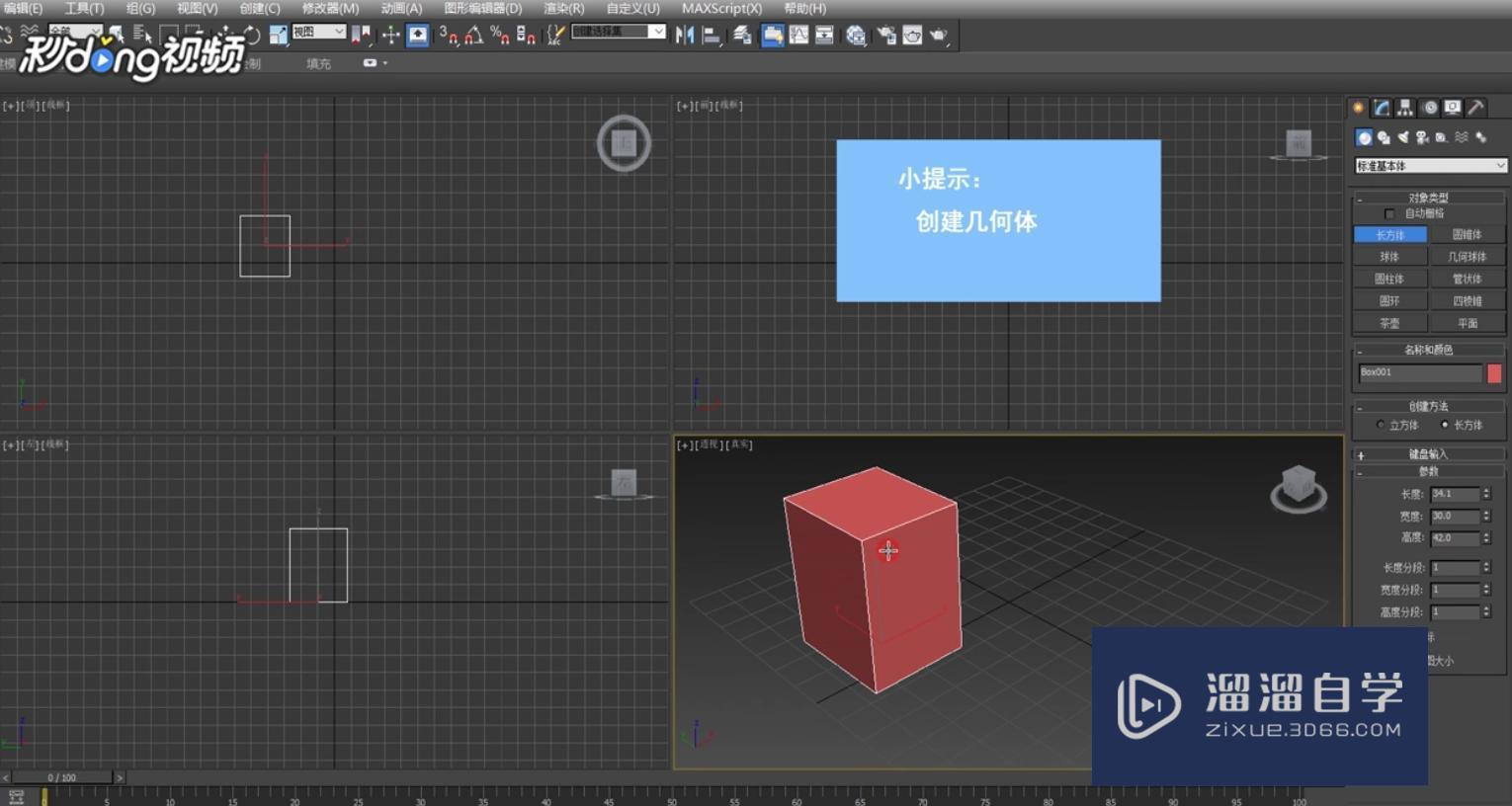 <esred>3</esred><esred>D</esred>Max中切换百分<esred>比</esred>捕捉<esred>教程</esred>