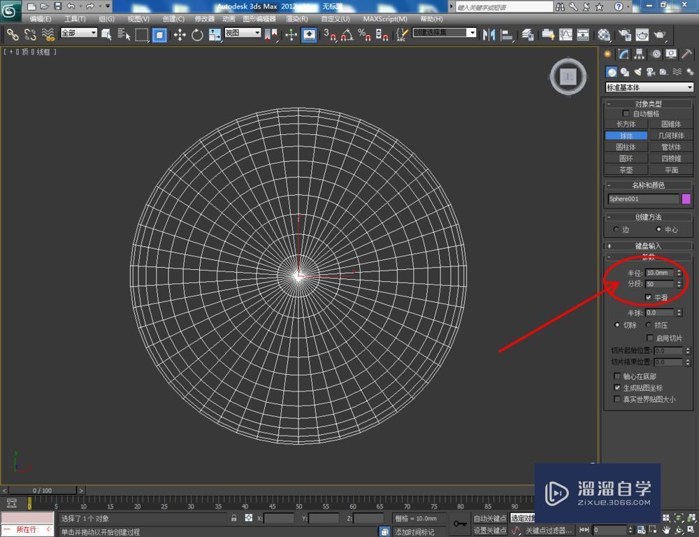 3DMax如何制作围棋？