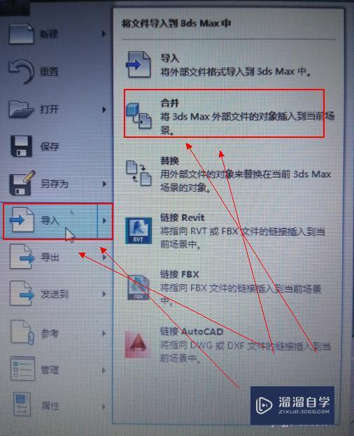 3DMax如何导入模型？