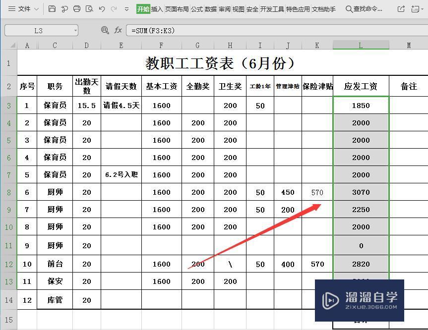 WPS中怎么求和？