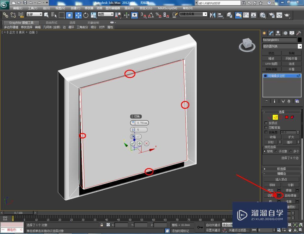 3DMax制作开关面板教程