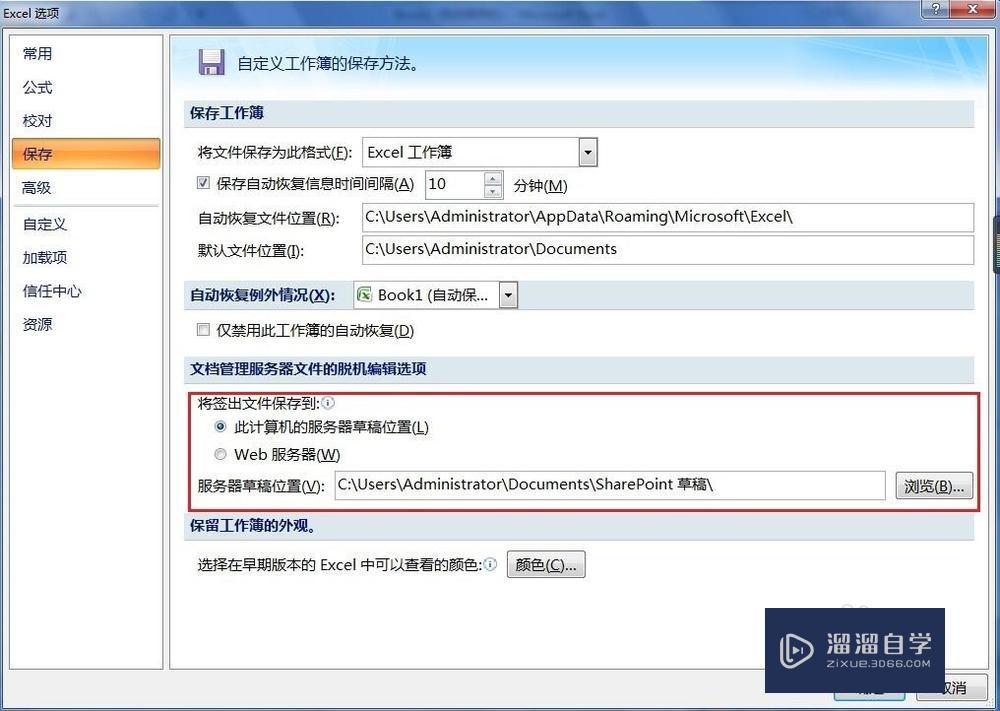 怎么设置Excel自动保存? 怎么设置Excel自动保存?