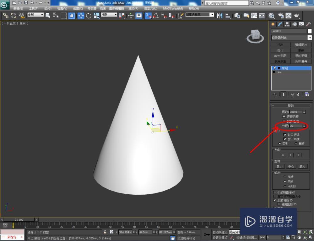 3DMax如何制作圆锥体模型技巧教程