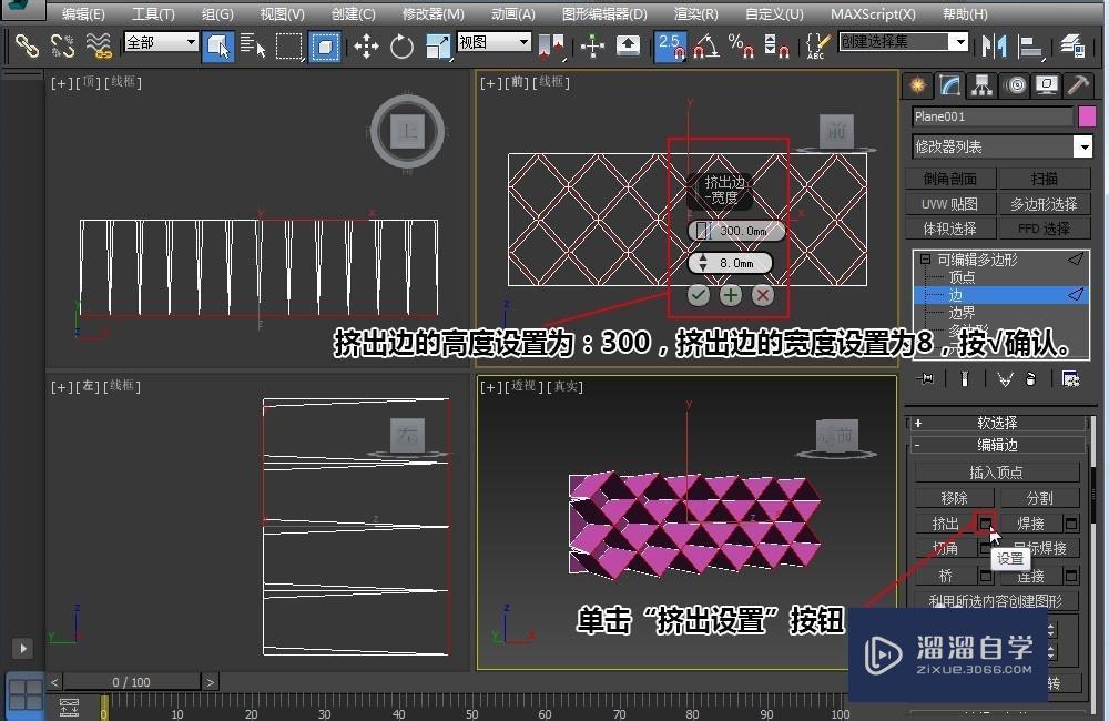 3DMax的酒柜格子怎么做？