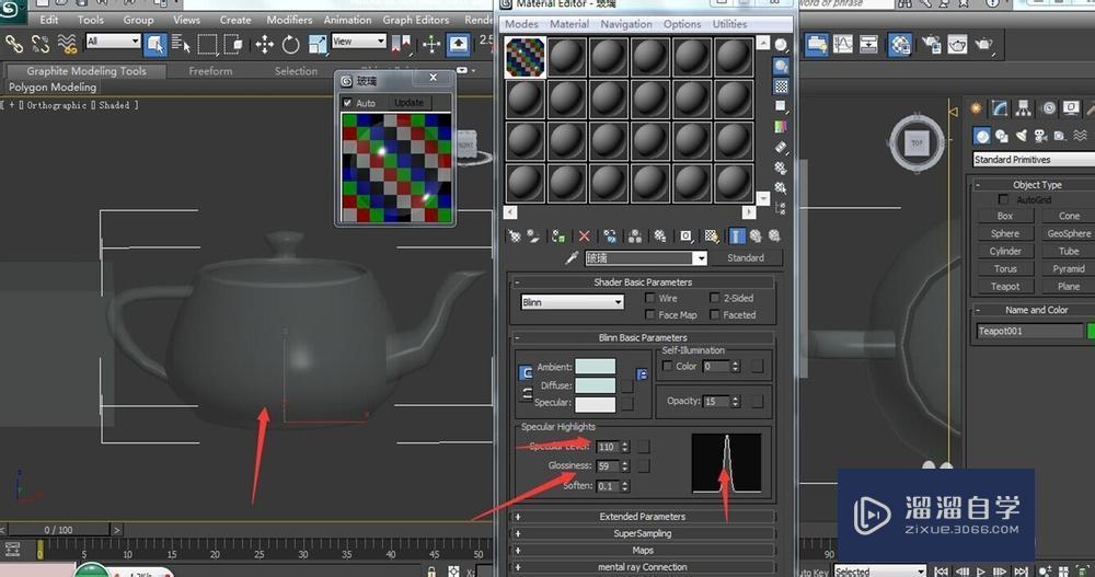 在3DMax中如何调出玻璃材质?