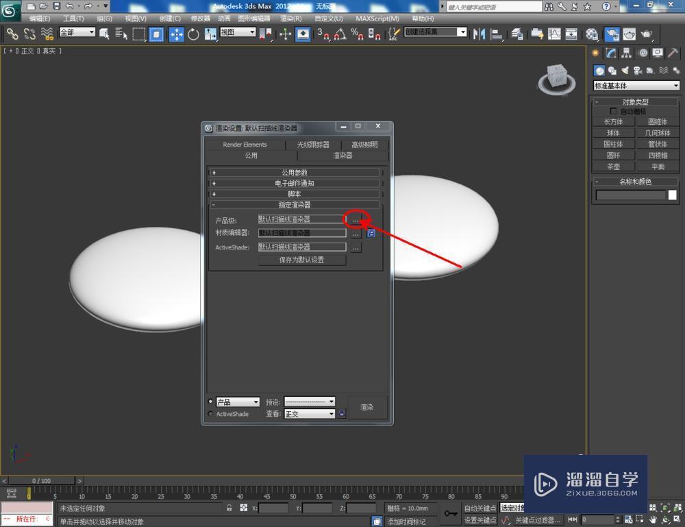 3DMax如何制作围棋？