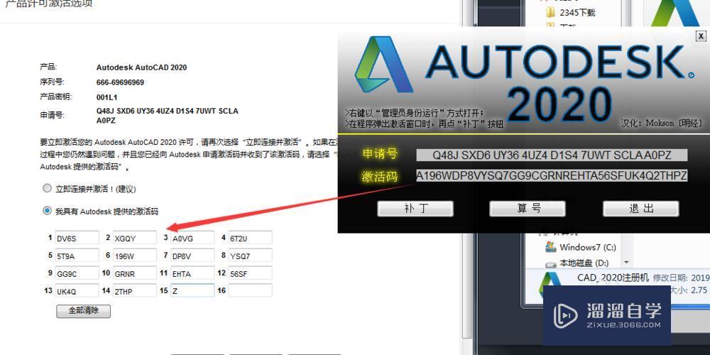 CAD2020安装激活过程提示输入的序列号是无效的怎么办？