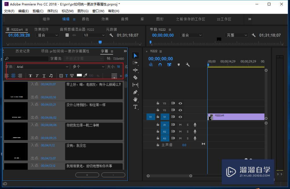 PR如何统一更改字幕属性？
