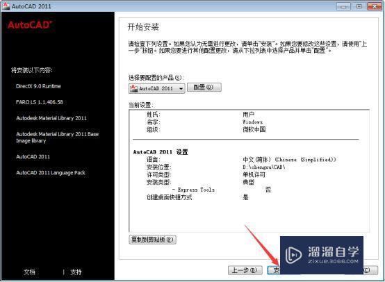 AutoCAD2011破解版下载附安装破解教程