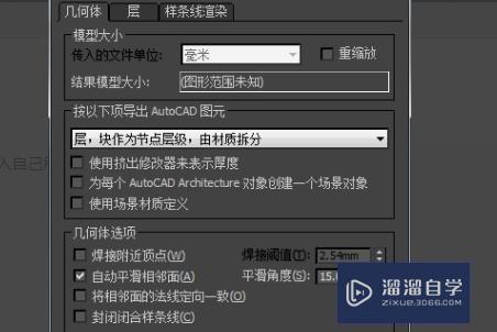 3DMax怎么导入CAD图？